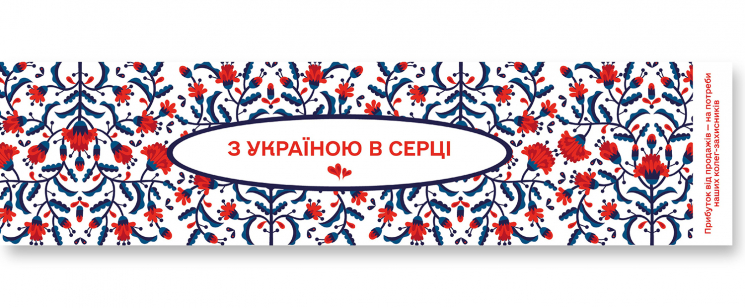 Закладка З Україною в серці. Зірка 147100 (2000001471005) (483149)