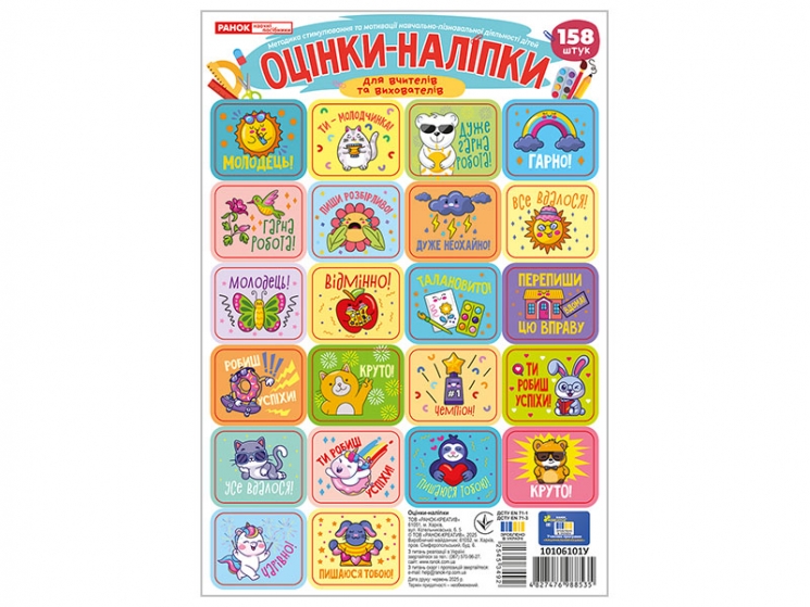 Оцінки-наліпки в пакеті. Бірюзові (Укр) Ранок (4827476988535) (545349)