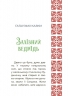 E-BOOK. Казковий світ України. Чаросвіт – Чабанова О.О. (Укр) Основа (9786170041791) (505449)