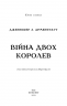 Війна двох королев. Кров і попіл. Книга 4 – Дженніфер Л. Арментраут (Укр) BookChef (9786175481448) (498849)