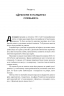 Динозаври на званій вечері. Як ексцентричні вікторіанці відкрили доісторичних істот і випадково перевернули світ – Едвард Долнік (Укр) Наш формат (9786178437954) (559549)