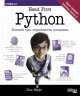 Python. Head First. Друге видання. #PROSystem – Пол Беррі