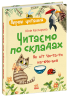 Читаємо по складах. Як кіт читати навчився. Перше читання – Каспарова Ю.В.