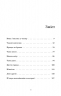 Близькі чужинці – Марія Каменська (Укр) Видавництво 21 (9786176143710) (542150)