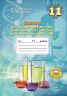 Хімія 11 клас Зошит для лабораторних дослідів, практичних робіт і контролю результатів навчання (2020) (Укр) Школяр (462350)