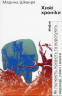 Хижі хроніки. Як полюють кохають та ворогують ведмеді леви і вовки – Марина Шквиря (Укр) Віхола (9786178257095) (562850)