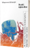 Хижі хроніки. Як полюють кохають та ворогують ведмеді леви і вовки – Марина Шквиря (Укр) Віхола (9786178257095) (562850)