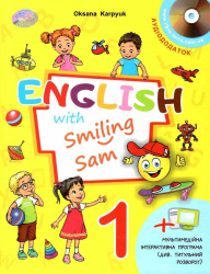 НУШ English with Smiling Sam 1 клас підручник (Укр) Лібра Терра (9786176090960) (303450)