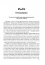 Історія цивілізації. Україна. Том 4. Козацька доба (середина XVIІ – XVIII ст.) (Укр) Фоліо (9786175518274) (553750)
