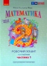 НУШ Математика 2 клас. Робочий зошит. Гісь, Філяк. Частина 1 (з 2-х частин) 2024 (Укр) Ранок (9786170977502) (514150)