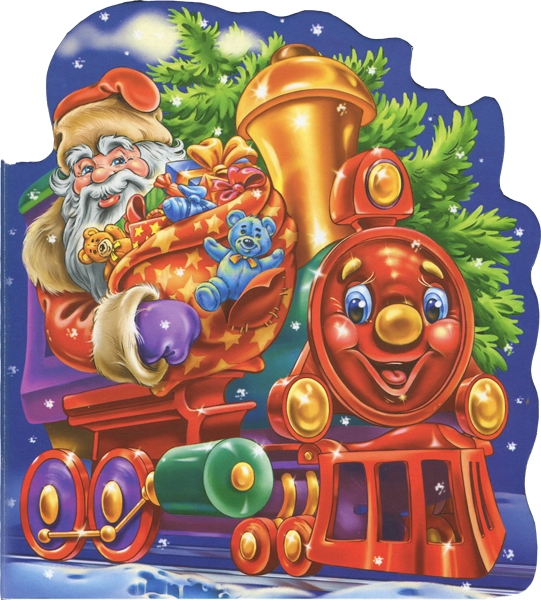 Книга на картоні Новий рік: Новорічний паровоз (Укр) Ранок М985002У (9789667492038) (296250)