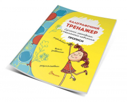 Прописи Вивчаємо склад числа. Гуменна Л.М (Укр) Талант (9786177292127) (346250)