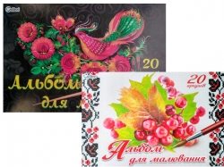Альбом для малювання "Міцар" A4 20 арк скоба "Український живопис" Ц260 (277850)