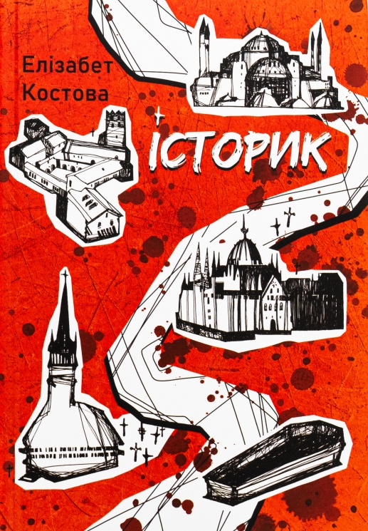Історик – Елізабет Костова (Укр) Nebo BookLab Publishing (9786178383299) (560451)