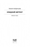 Блудний метеор. Вибрані твори. Кобринська Н. (Укр) Ще одну сторінку (9786175221525) (501151)
