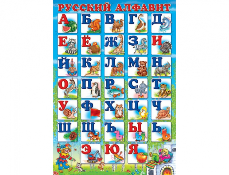 Алфавіт Російський алфавіт друкований (Рос) 20 плакати в шкільний кабінет ~ 11104001Р Ранок (4823076108366) (221451)