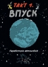 Наука в коміксах. Машини: двигуни, що рухають людство. Ден Зеттвох (Укр) Vivat (9789669828965) (521751)