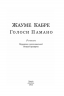 Голоси Памано. Жауме Кабре (Укр) Фоліо (9786175510582) (502651)