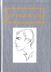 Санітарочка Рая. Ірванець О. (Укр) А-ба-ба-га-ла-ма-га (9786175850909) (514051)