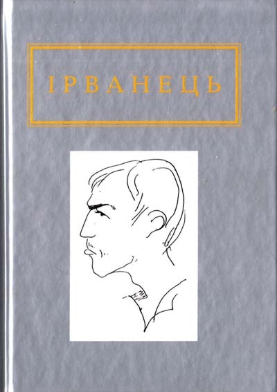 Санітарочка Рая. Ірванець О. (Укр) А-ба-ба-га-ла-ма-га (9786175850909) (514051)