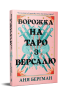 Ворожка на таро з Версалю – Аня Берґман