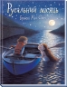 Русальний місяць – Брайоні Мей Сміт (Укр) Ранок (9786170999405) (555651)