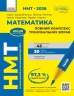 НМТ 2026 Математика. Повний комплекс тренувальних вправ – Захарійченко Ю.О., Репета В.К., Маркова І.С., Карпік В.В. (Укр) Ранок (9786170999450) (557451)