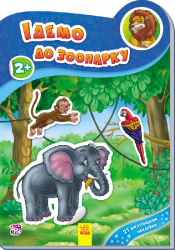 Книга з наліпками Наклейчики нові: Ідемо до зоопарку (у) Ранок А234033У (978-966-74-7830-8) (251552)