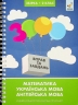 3000 вправ та завдань. Збірка. 2 клас – Валентина Яцина, Катерина Скрипник, О. С. Борис