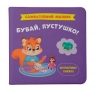 Бувай, пустушко! Самостійний малюк. Столяренко К. (Укр) Кристал Бук (9786175475386) (523152)