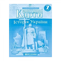 НУШ 7 клас Контурні карти Історія України . Картографія
