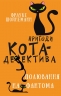 Полювання на Фантома. Пригоди кота-детектива. Книга 7 – Фрауке Шойнеманн (Укр) BookChef (9786175482223) (564252)