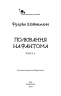 Полювання на Фантома. Пригоди кота-детектива. Книга 7 – Фрауке Шойнеманн (Укр) BookChef (9786175482223) (564252)