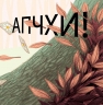 Апчхи! Клотильда Ґубелі (Укр) Читаріум (9786178093464) (514452)