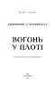 Вогонь у плоті. Плоть і вогонь. Книга 3 – Дженніфер Л. Арментраут