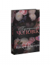 Підступний чоловік. Імперія Віндзорів. Книга 6 – Катаріна Маура