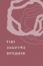 Тіні забутих предків. Новели. Коцюбинський М. (Укр) Віхола (9786178257088) (506252)