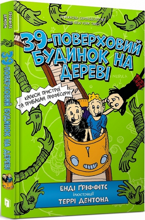 39-поверховий будинок на дереві. Ґріффітс Е. (Укр) Артбукс (9786177940691) (506552)