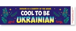 Закладка Комплект 30 шт. Україна країна сміливих. Зірка 147926 (2000001479261) (487252)