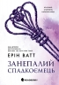 Занепалий спадкоємець. Родина Роялів. Книга 4 – Ерін Ватт (Укр) Readberry (9786170990044) (559452)