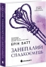 Занепалий спадкоємець. Родина Роялів. Книга 4 – Ерін Ватт (Укр) Readberry (9786170990044) (559452)