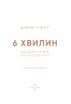 6 хвилин. Щоденник, який змінить ваше життя (пудровий). Домінік Спенст (Укр) BookChef (9786175480779) (499752)