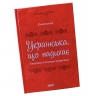 E-BOOK. Українська, що надихає. Говоримо й пишемо правильно. Візуалізований довідник (Укр) Основа (9786170040954) (480353)