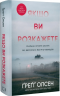 Якщо ви розкажете. Реальна історія сестер, які виросли з матірію-вбивцею – Ґреґґ Олсен