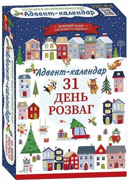 Адвент-календар «31 день розваг». Подарунковий набір (Укр) Ranok-Creative (4827476909271) (551253)