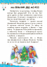 Книга 10 іс-то-рій по скла-дах (нові): Настоящий Дед Мороз (Рос) Ранок С271015Р (9786170902573) (222153)