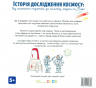 Енциклопедія DOCs. Історія дослідження космосу: Від сонячного годинника до польоту людини на Марс – Стефані Ледю, Стефан Фраттіні (Укр) Артбукс (9786177395880) (542253)