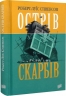 Острів Скарбів. Роберт Люїс Стівенсон (Укр) Урбіно (9789662647525) (513053)