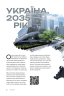 Візія України 2035 – Сергій Гайдайчук, Анатолій Амелін, Євгеній Астахов (Укр) Yakaboo Publishing (9786178225520) (565353)