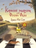 Корисний подарунок для Філіппи Фазан – Брайоні Мей Сміт (Укр) Ранок (9786170999382) (555653)